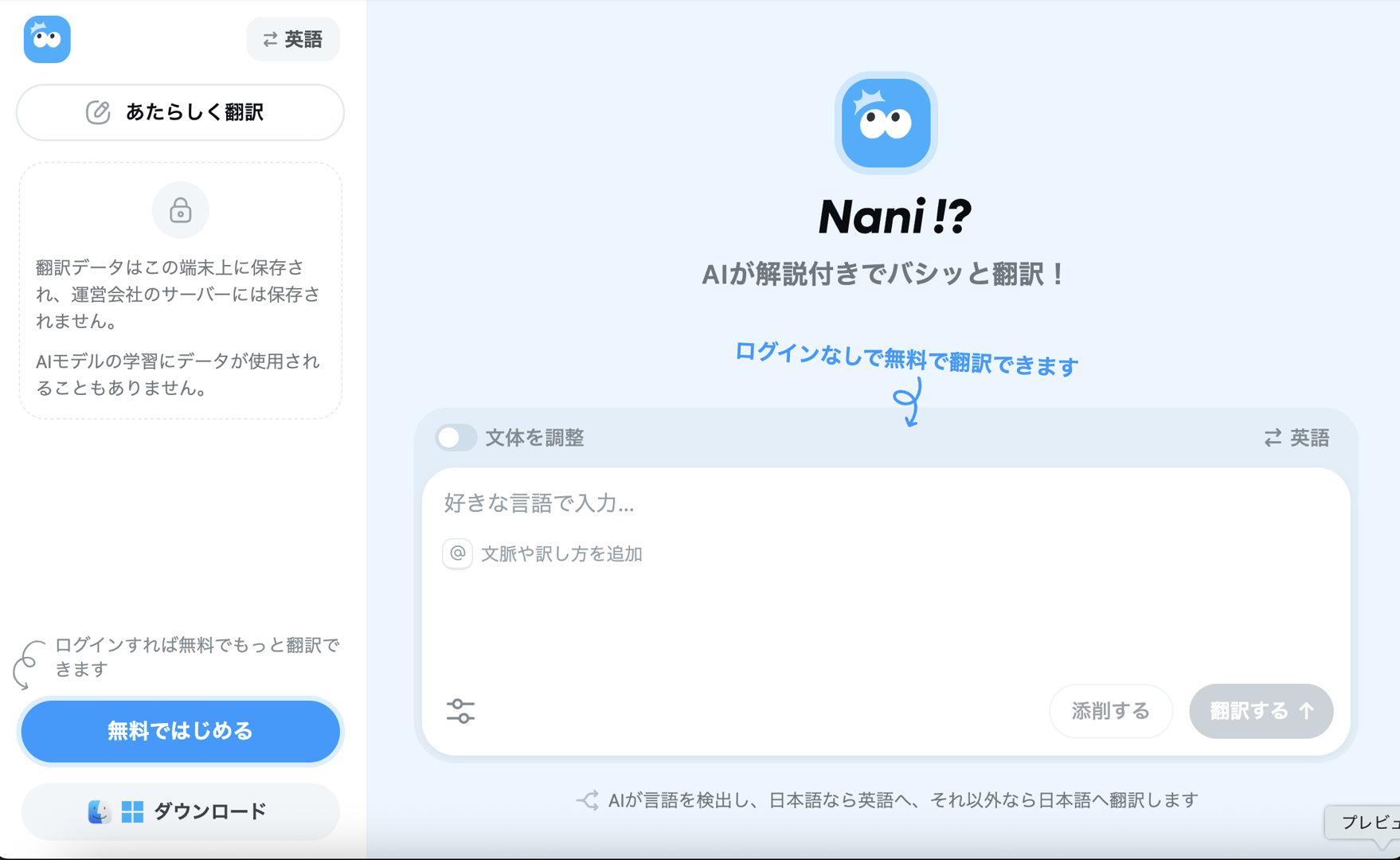 Nani!?