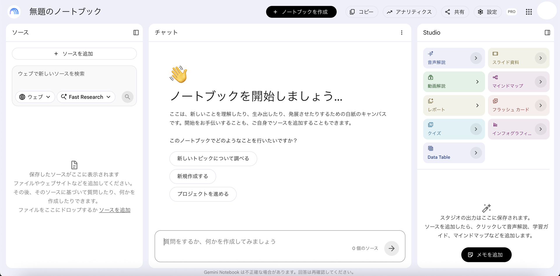 NotebookLM