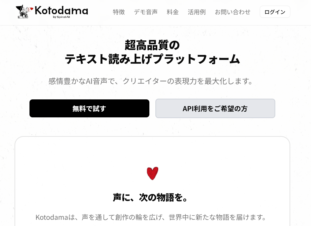 Kotodama