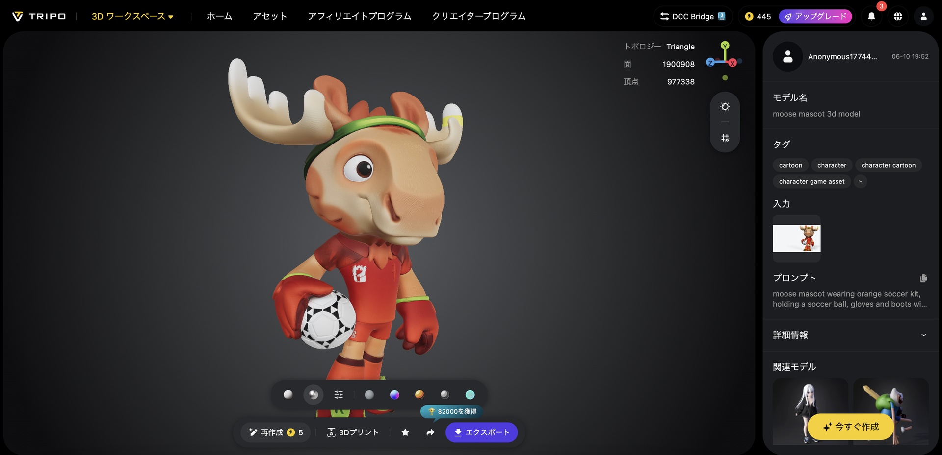 TRIPO 3D（Tripo AI）　