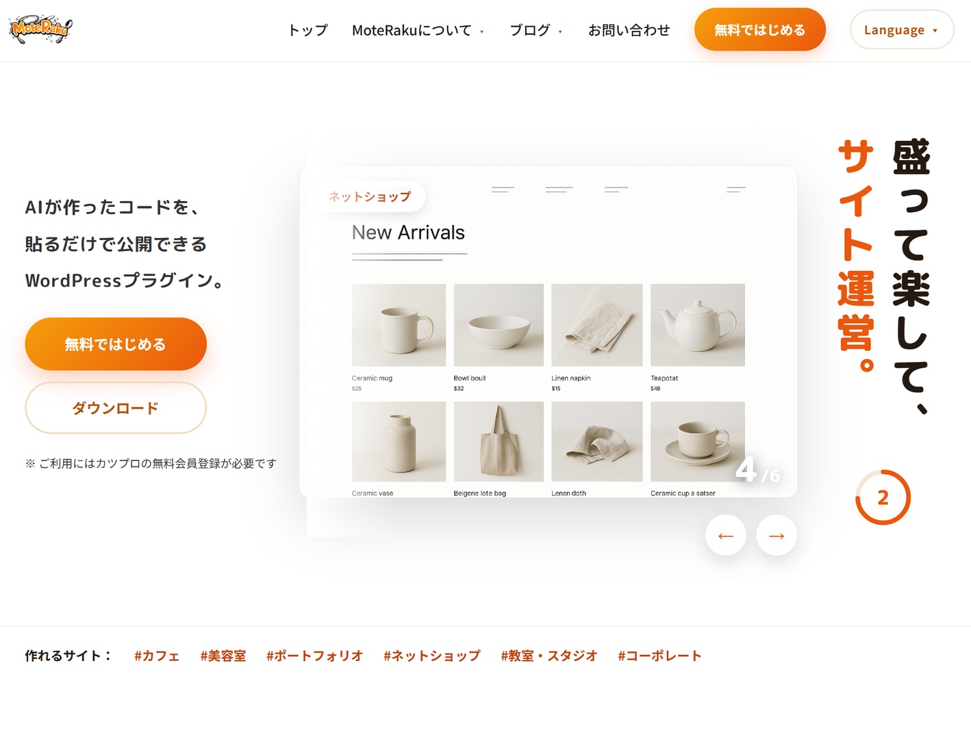 [PR]MoteRaku