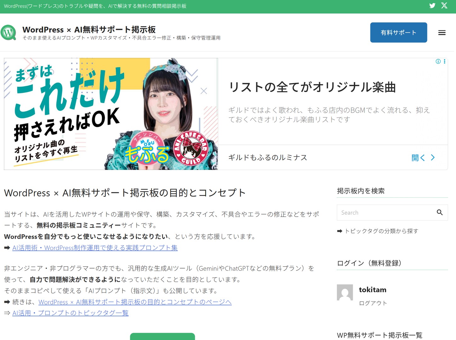 WordPress × AI無料サポート掲示板